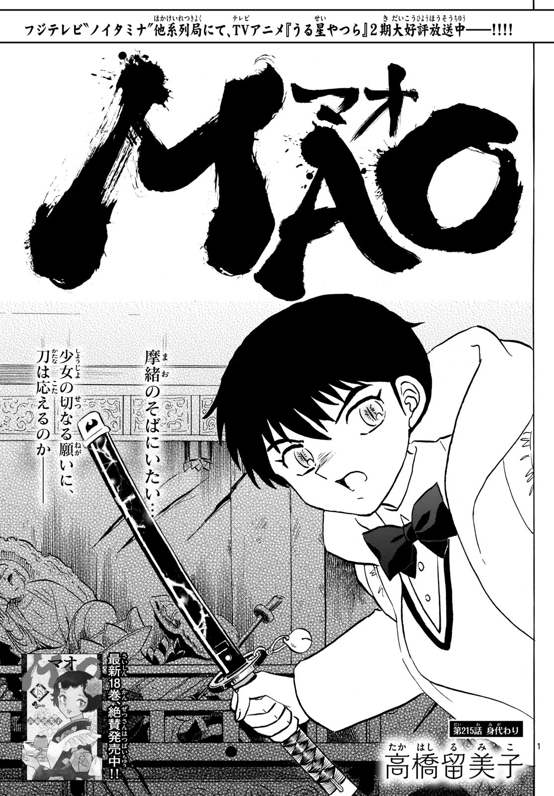 Mao Chapter 215 1ページ