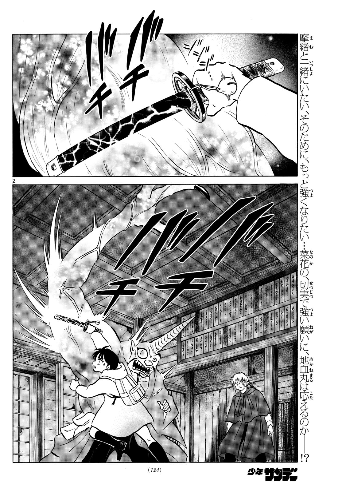 Mao Chapter 215 2ページ