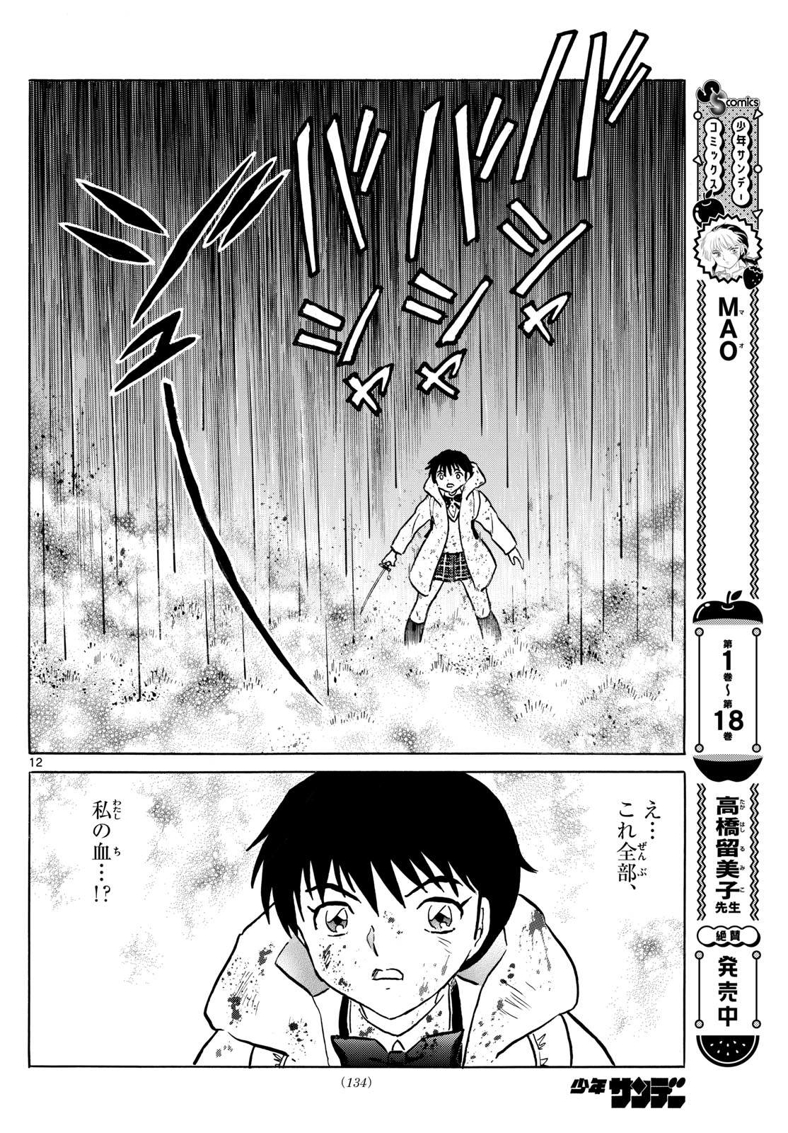 Mao Chapter 215 12ページ