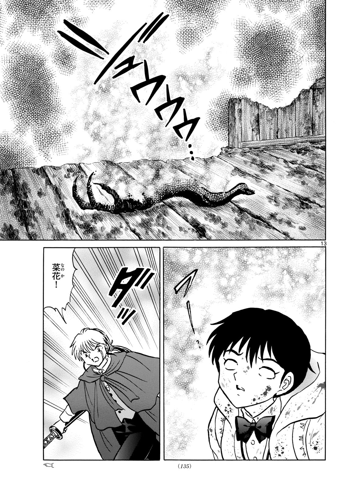 Mao Chapter 215 13ページ