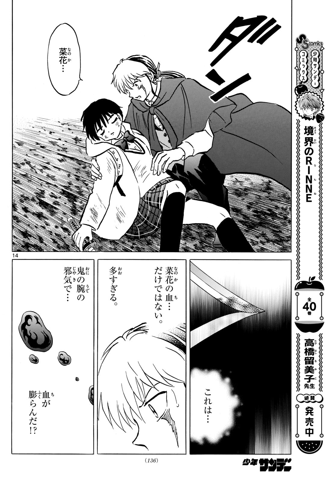 Mao Chapter 215 14ページ