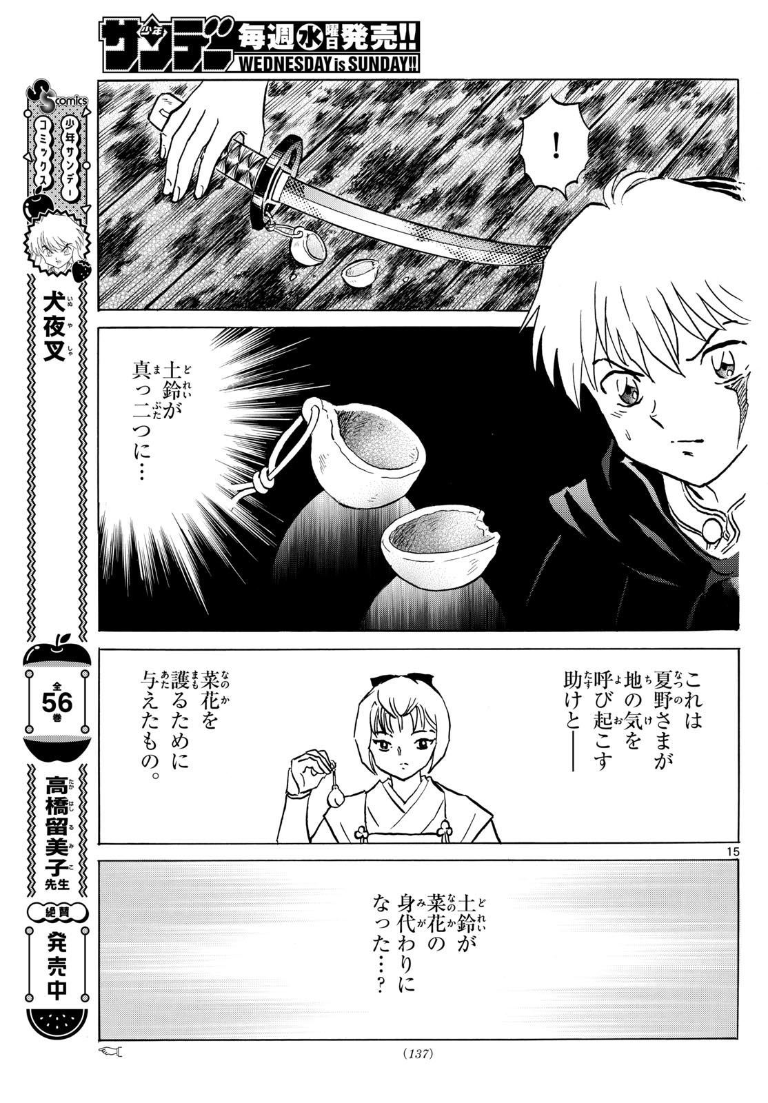 Mao Chapter 215 15ページ