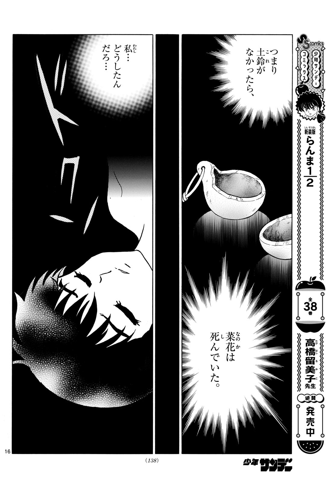 Mao Chapter 215 16ページ