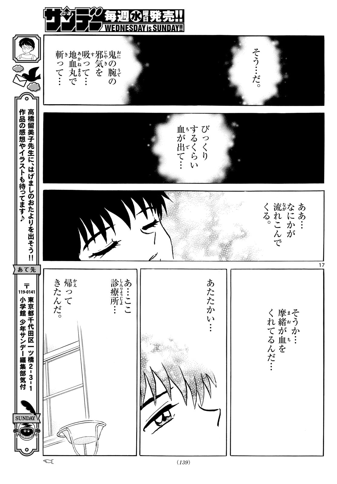 Mao Chapter 215 17ページ