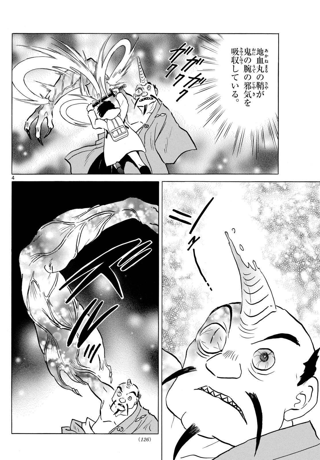 Mao Chapter 215 4ページ