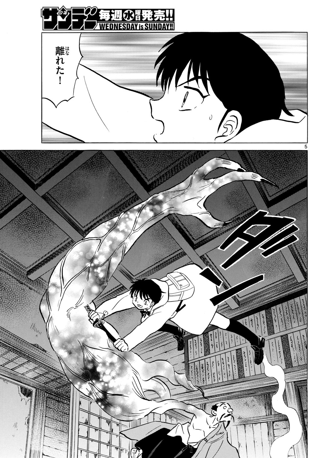 Mao Chapter 215 5ページ