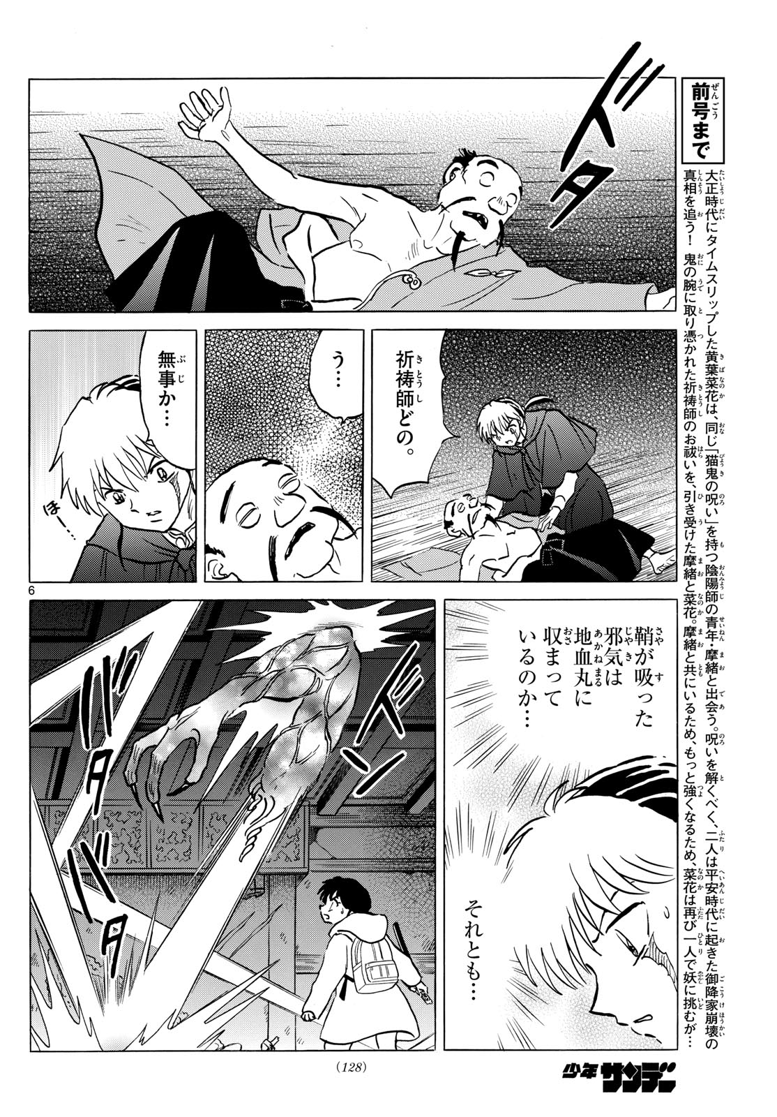 Mao Chapter 215 6ページ