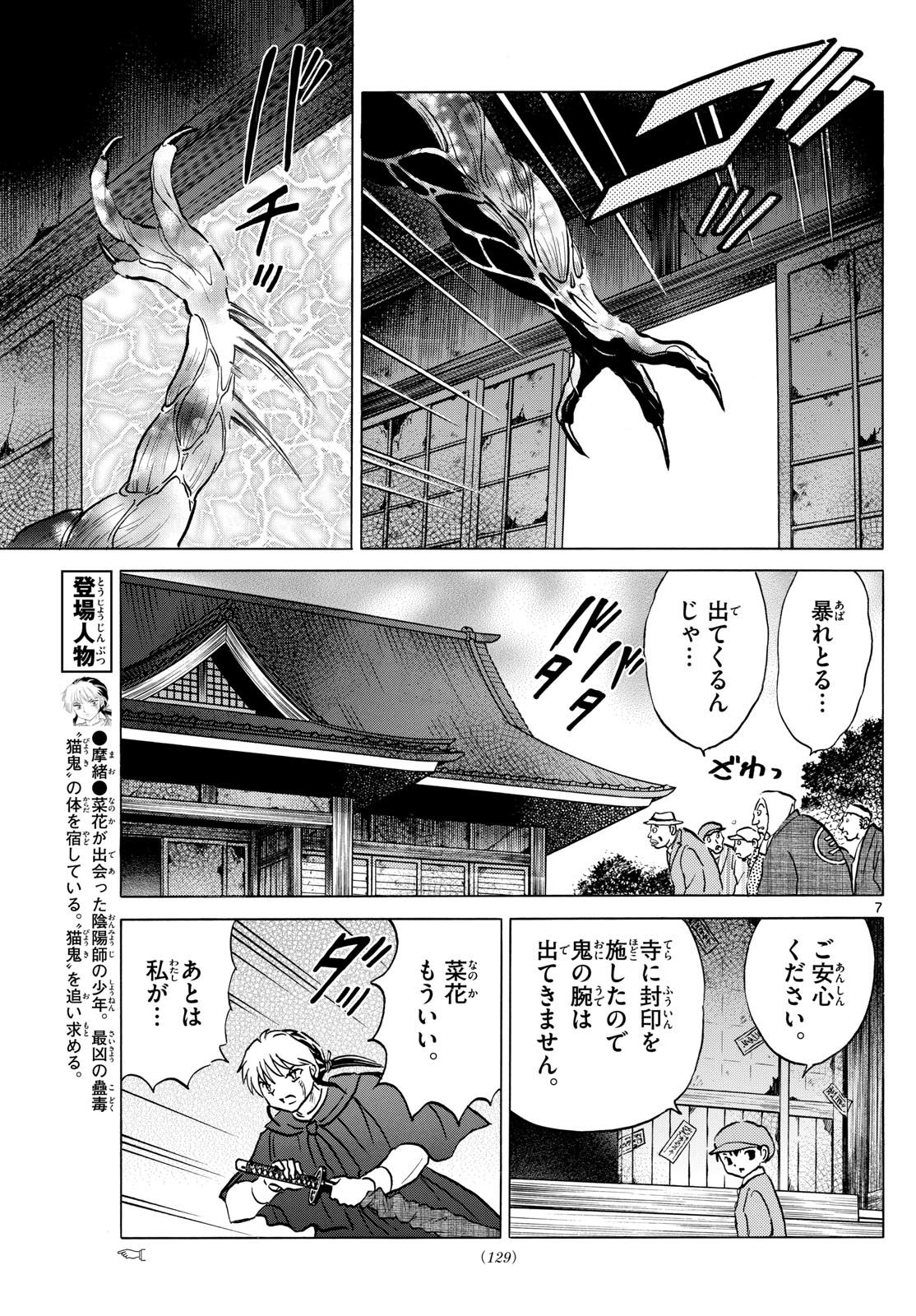 Mao Chapter 215 7ページ