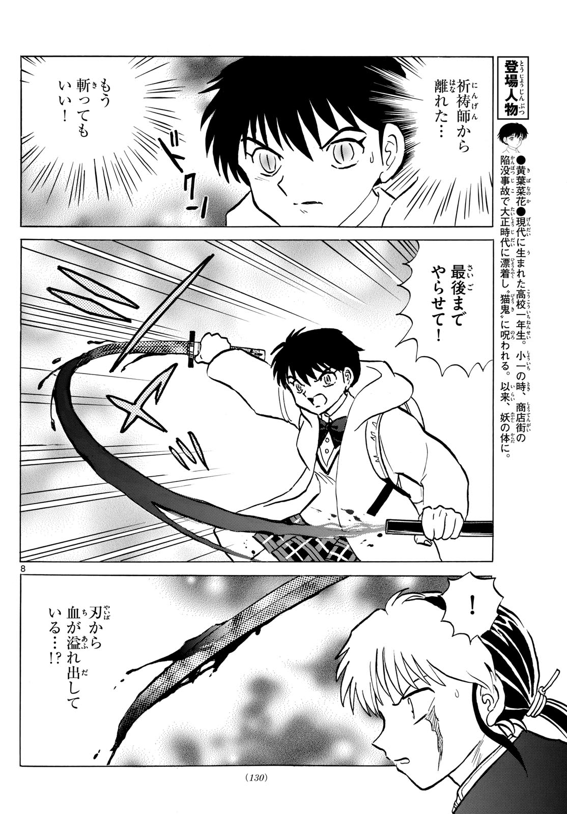 Mao Chapter 215 8ページ