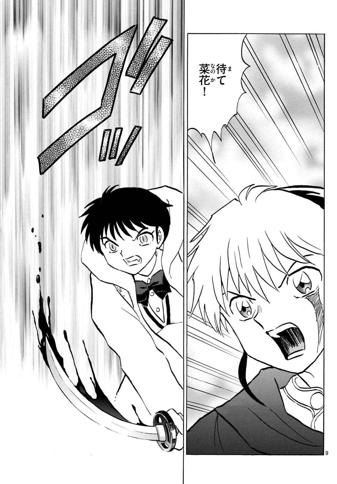 Mao Chapter 215 9ページ