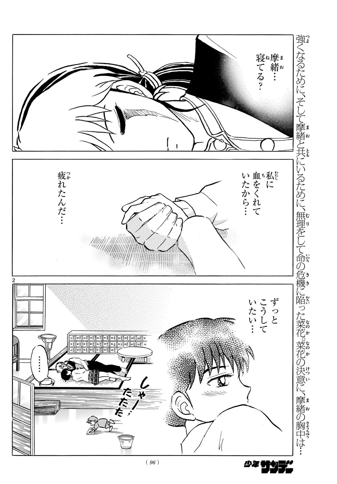 Mao Chapter 216 2ページ
