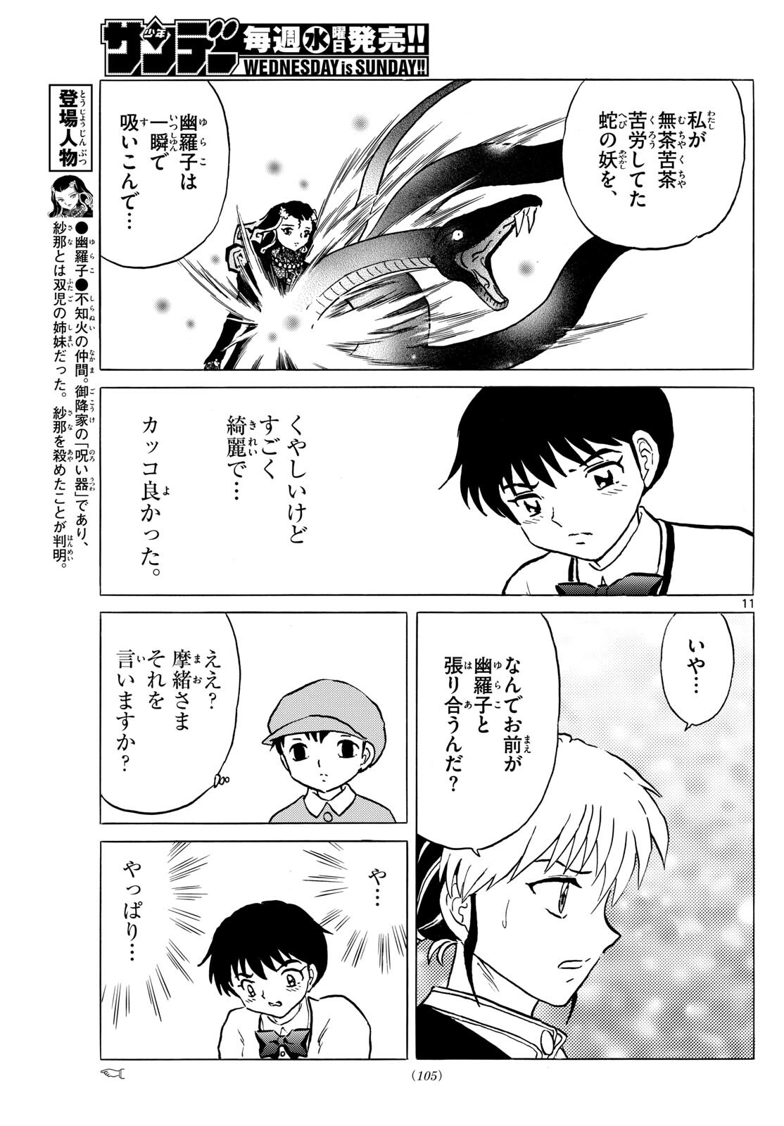 Mao Chapter 216 11ページ