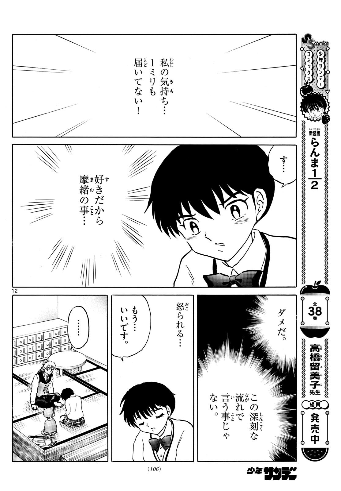 Mao Chapter 216 12ページ