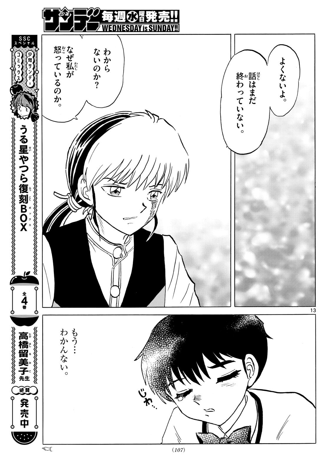 Mao Chapter 216 13ページ