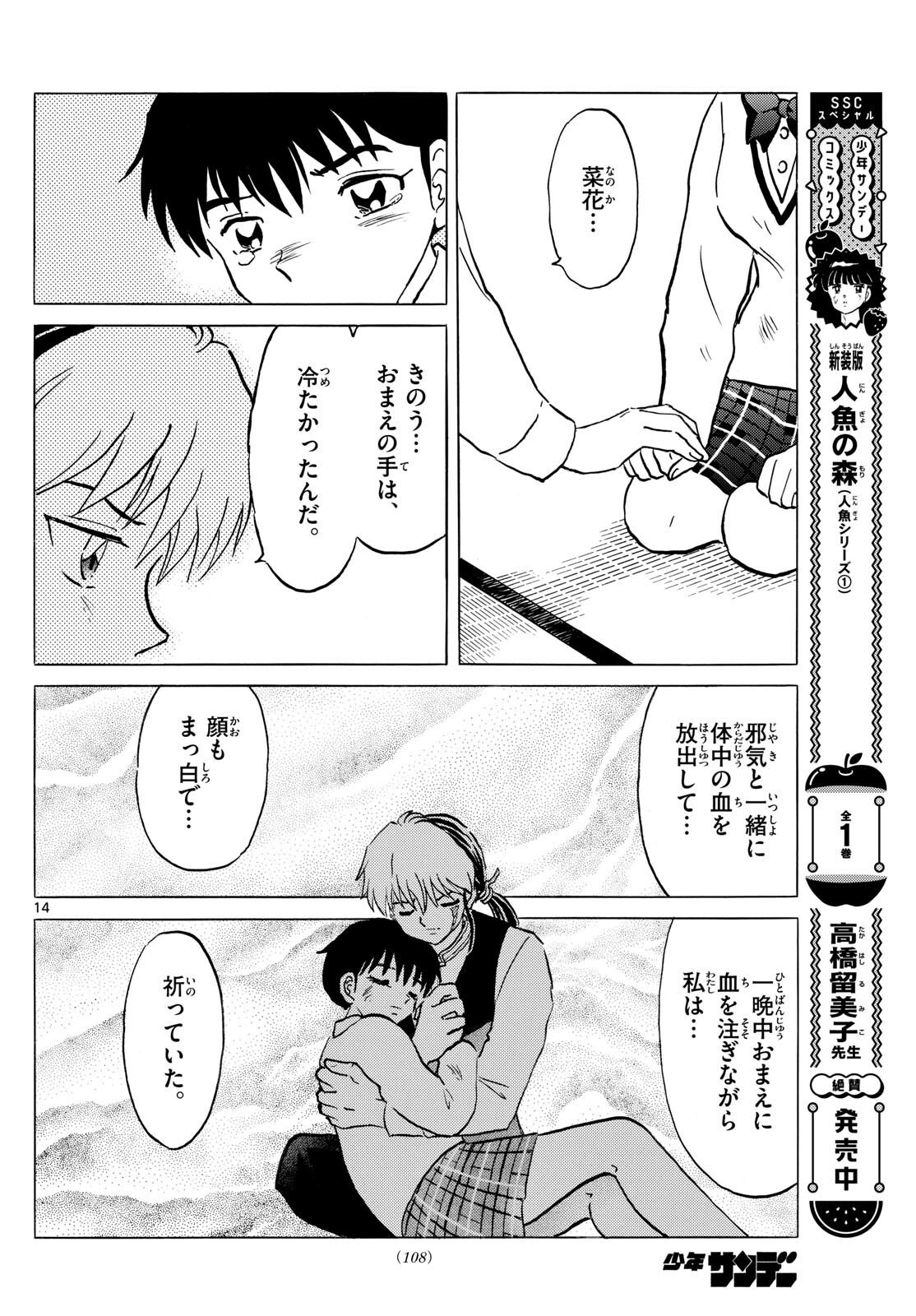 Mao Chapter 216 14ページ