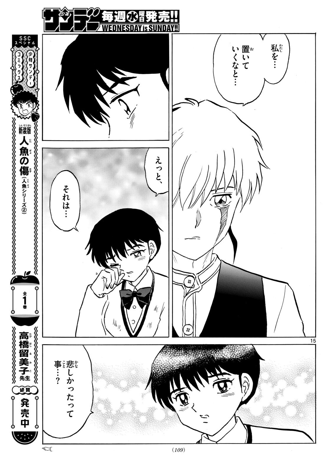 Mao Chapter 216 15ページ