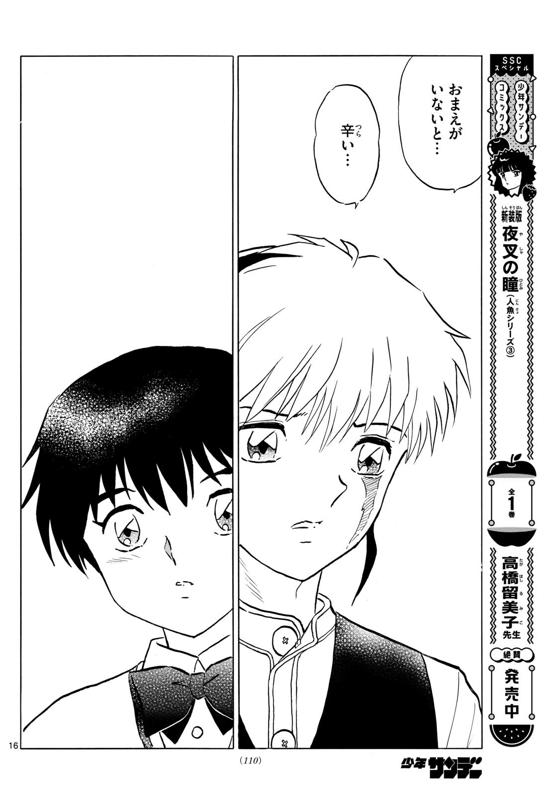 Mao Chapter 216 16ページ