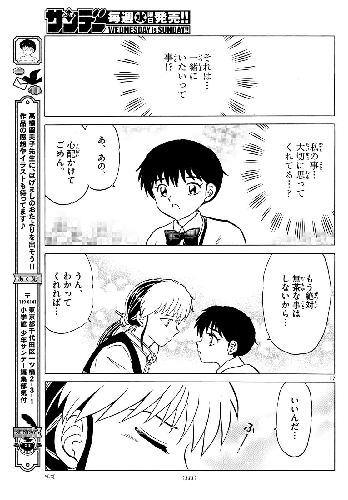 Mao Chapter 216 17ページ