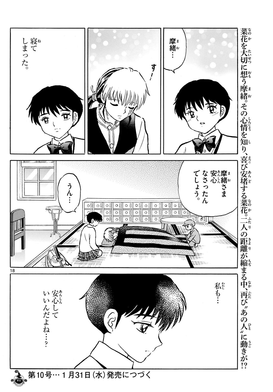 Mao Chapter 216 18ページ