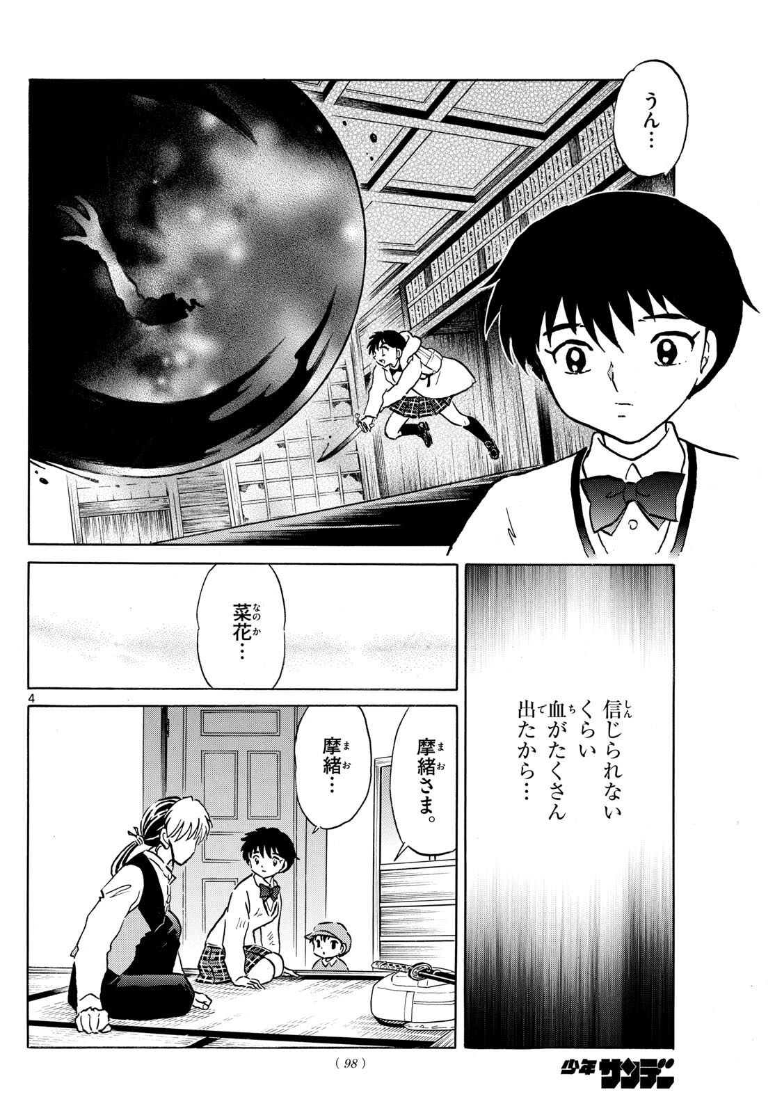Mao Chapter 216 4ページ