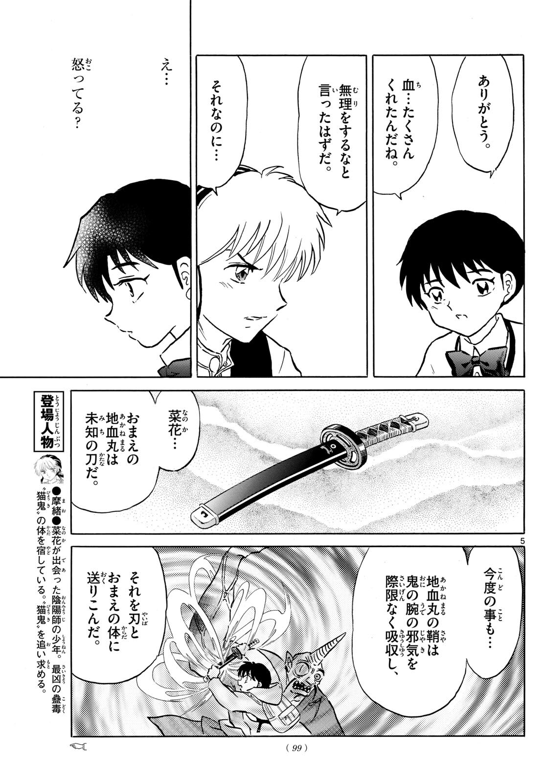 Mao Chapter 216 5ページ