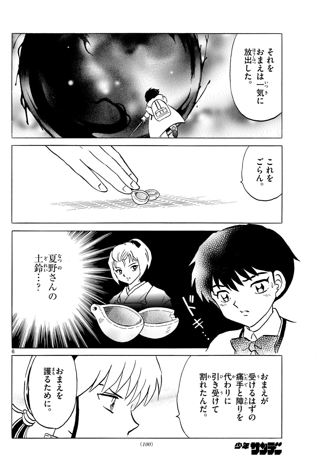 Mao Chapter 216 6ページ
