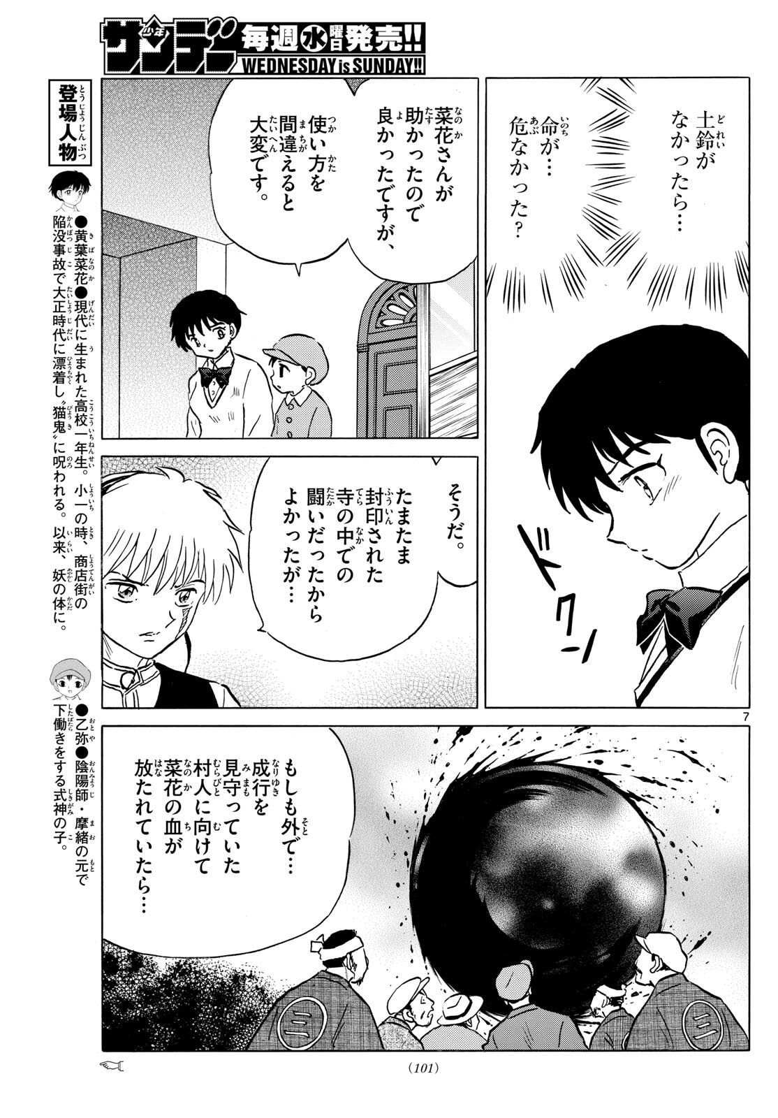Mao Chapter 216 7ページ