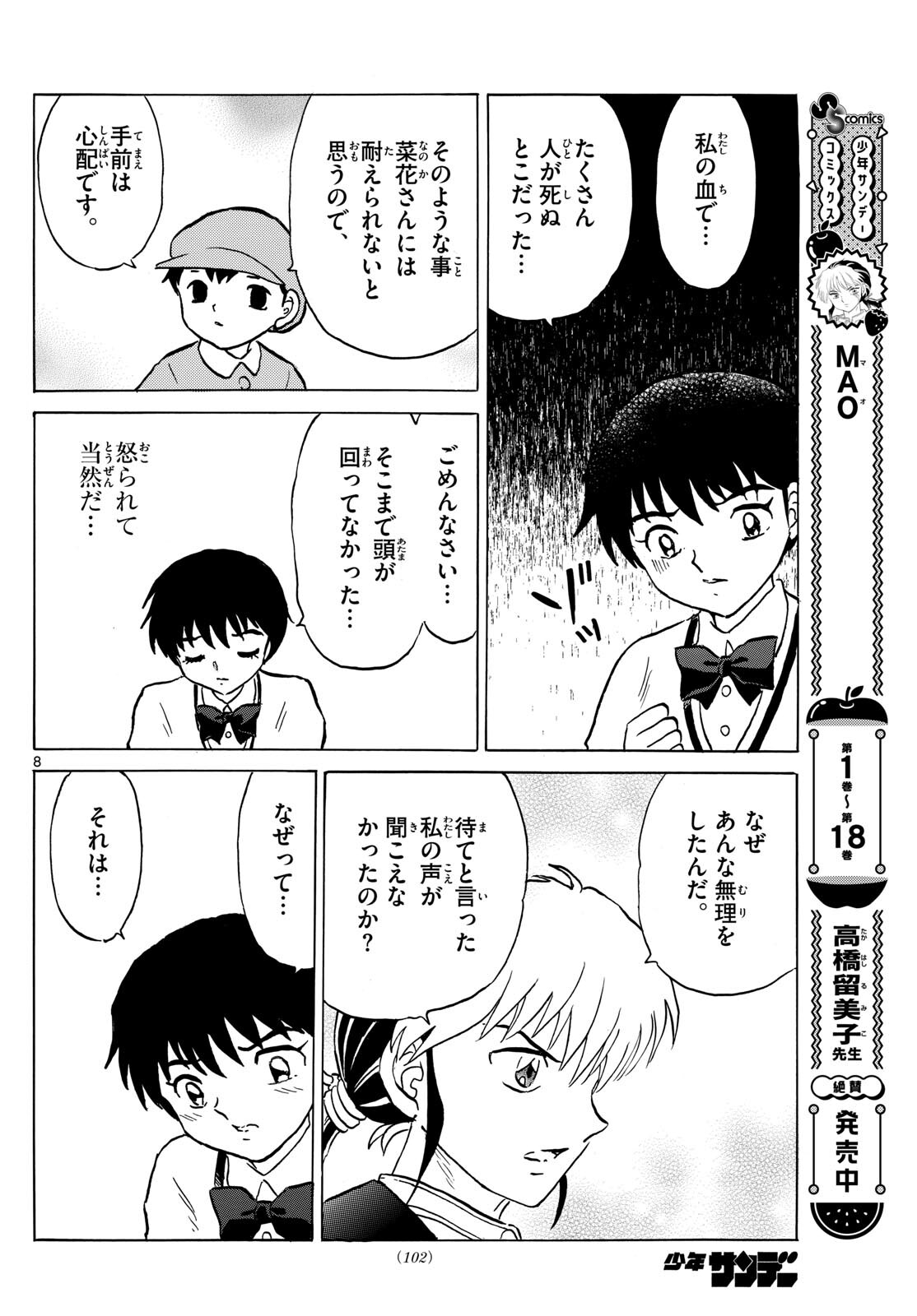 Mao Chapter 216 8ページ