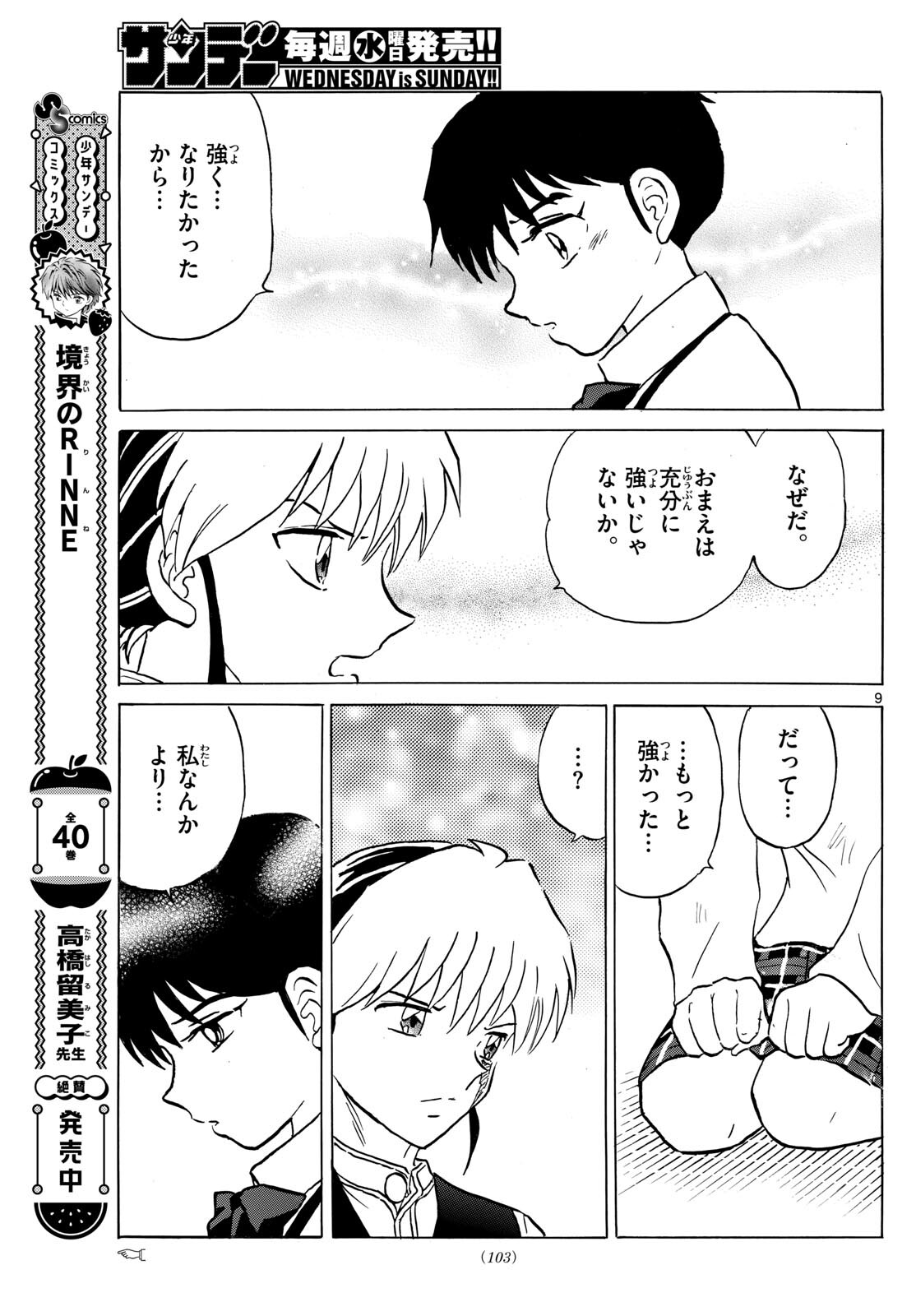 Mao Chapter 216 9ページ
