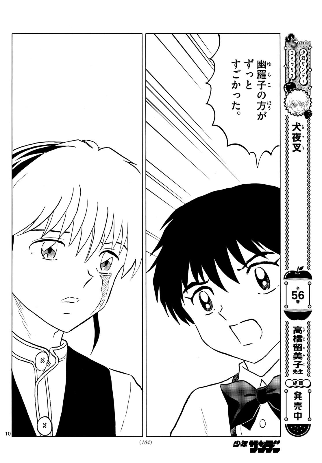 Mao Chapter 216 10ページ