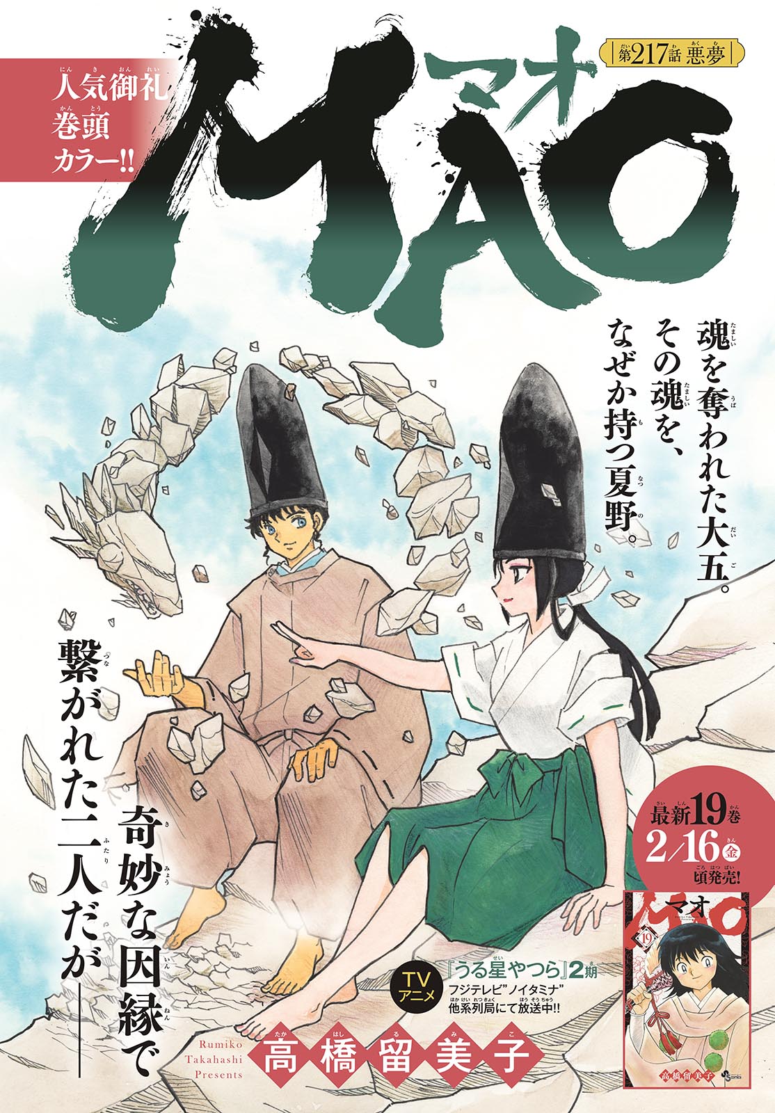 Mao Chapter 217 1ページ