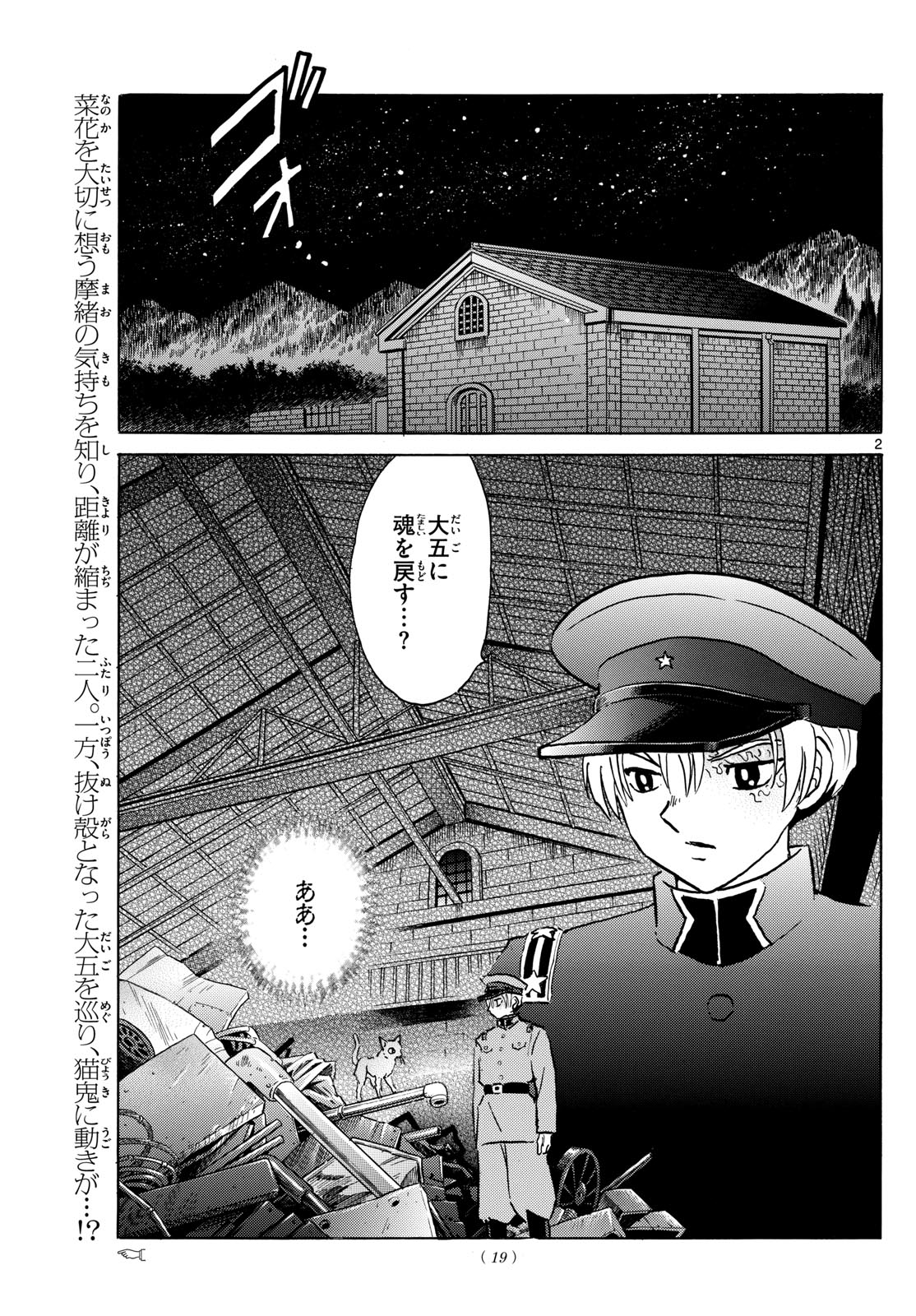 Mao Chapter 217 2ページ