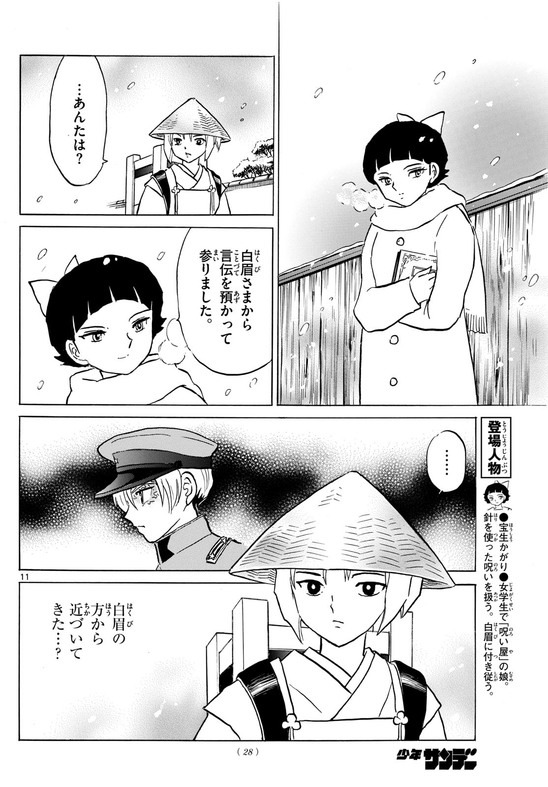 Mao Chapter 217 11ページ