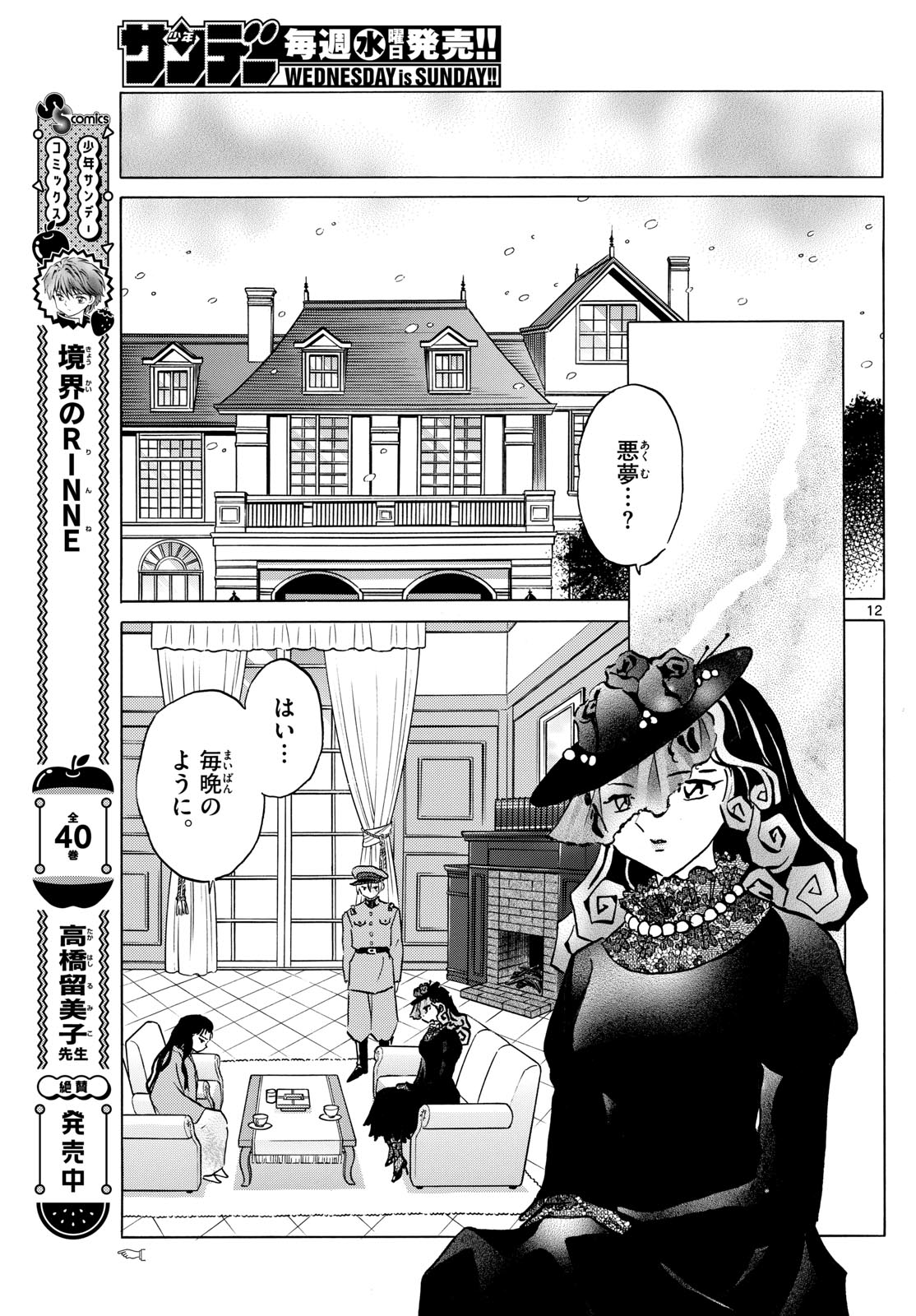 Mao Chapter 217 12ページ
