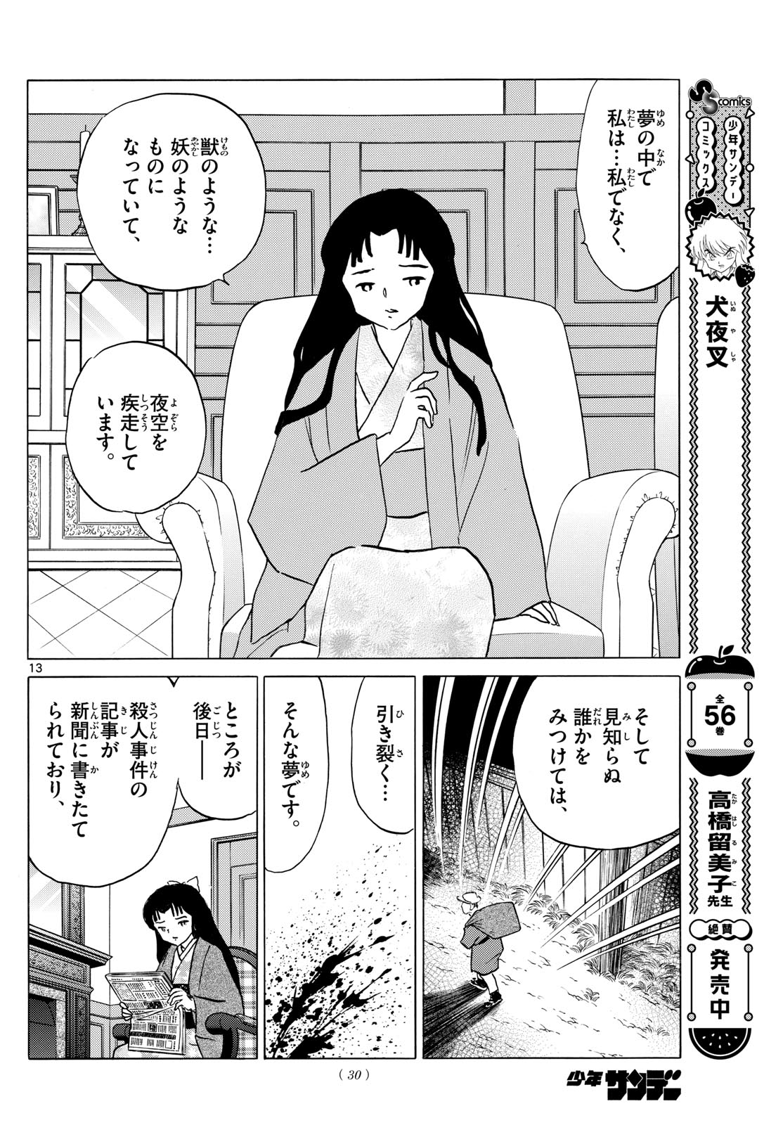 Mao Chapter 217 13ページ