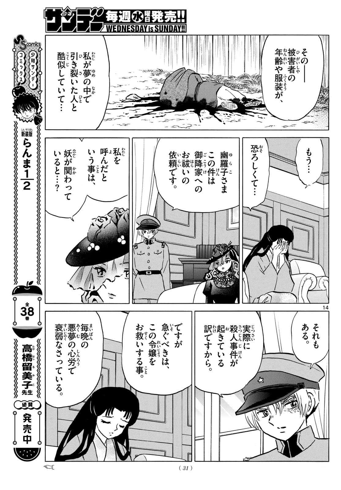 Mao Chapter 217 14ページ