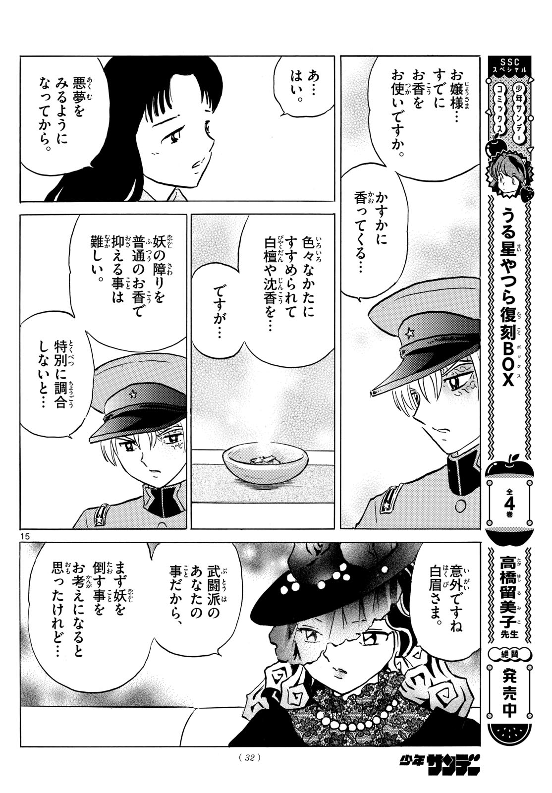 Mao Chapter 217 15ページ