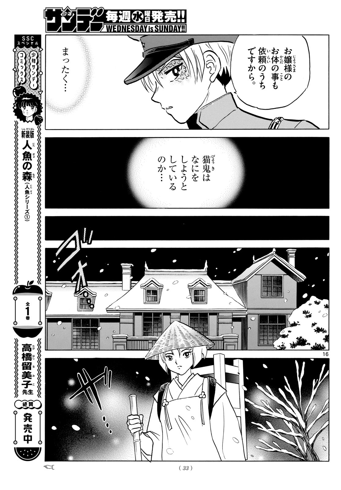 Mao Chapter 217 16ページ