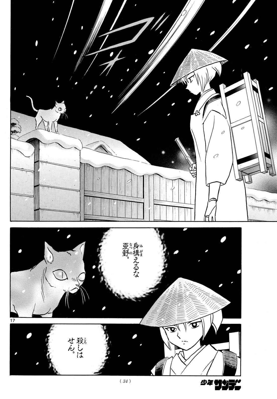 Mao Chapter 217 17ページ