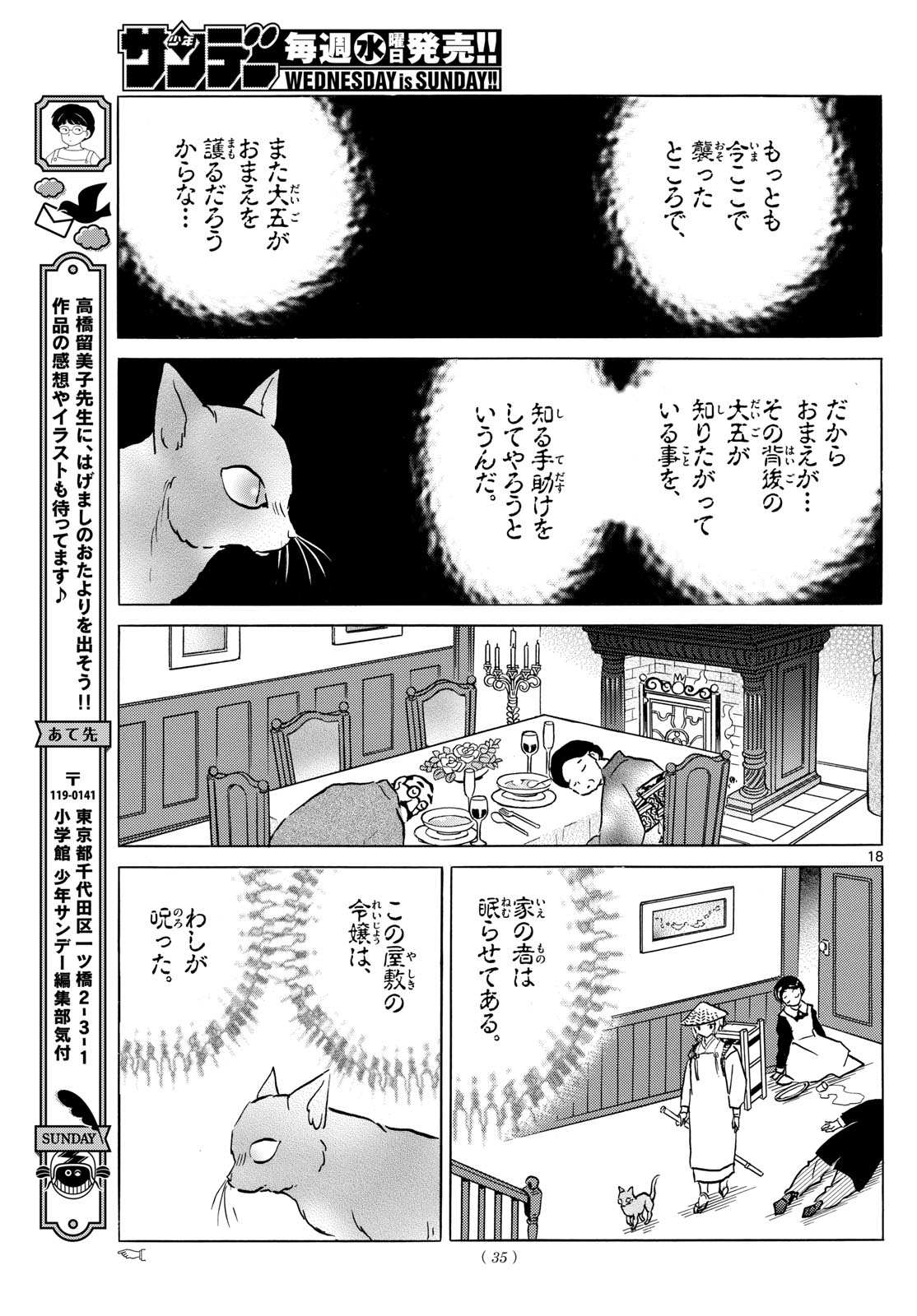 Mao Chapter 217 18ページ
