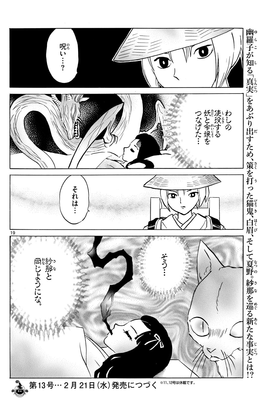 Mao Chapter 217 19ページ