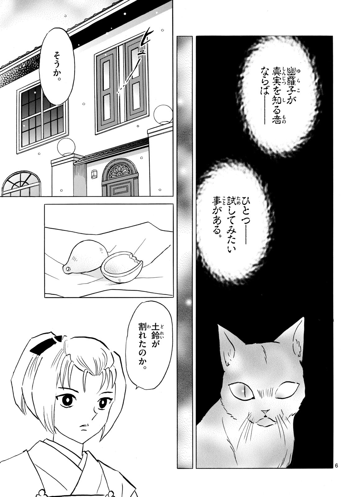 Mao Chapter 217 6ページ