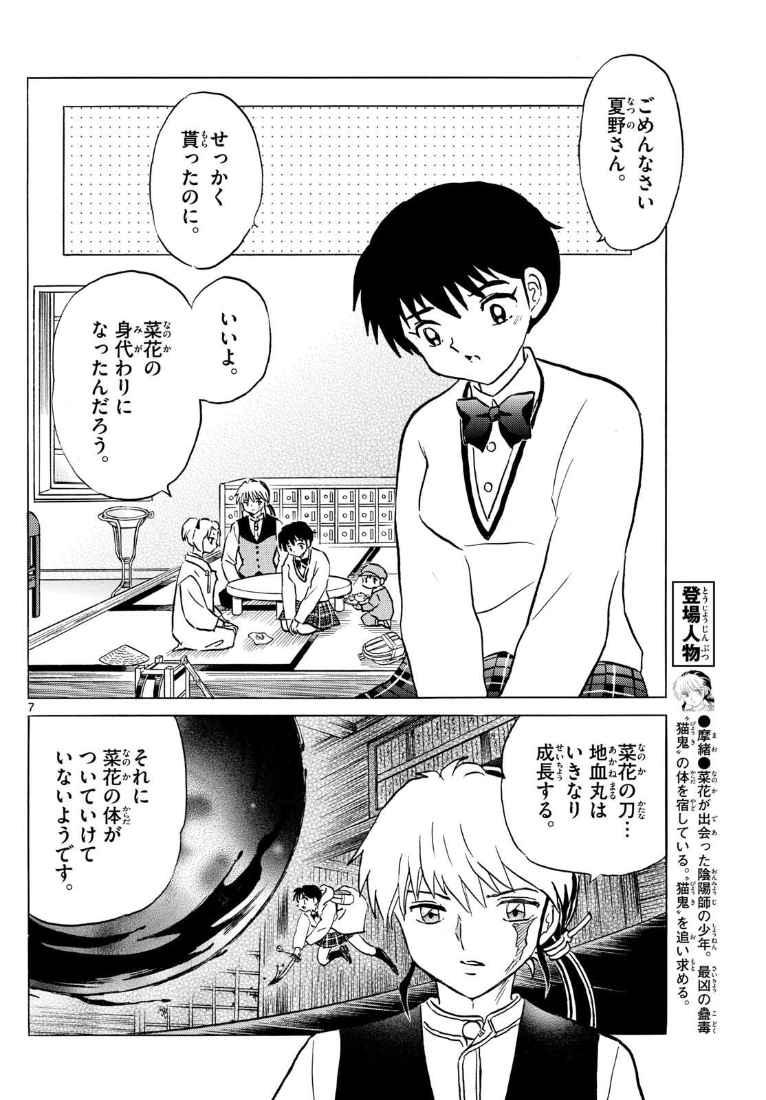 Mao Chapter 217 7ページ