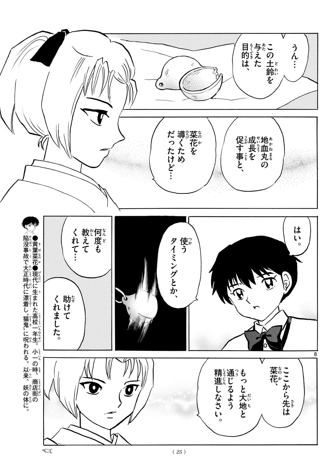 Mao Chapter 217 8ページ