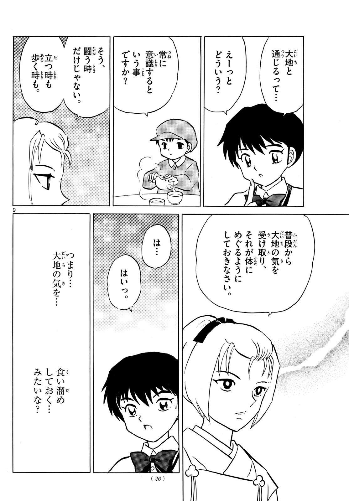 Mao Chapter 217 9ページ