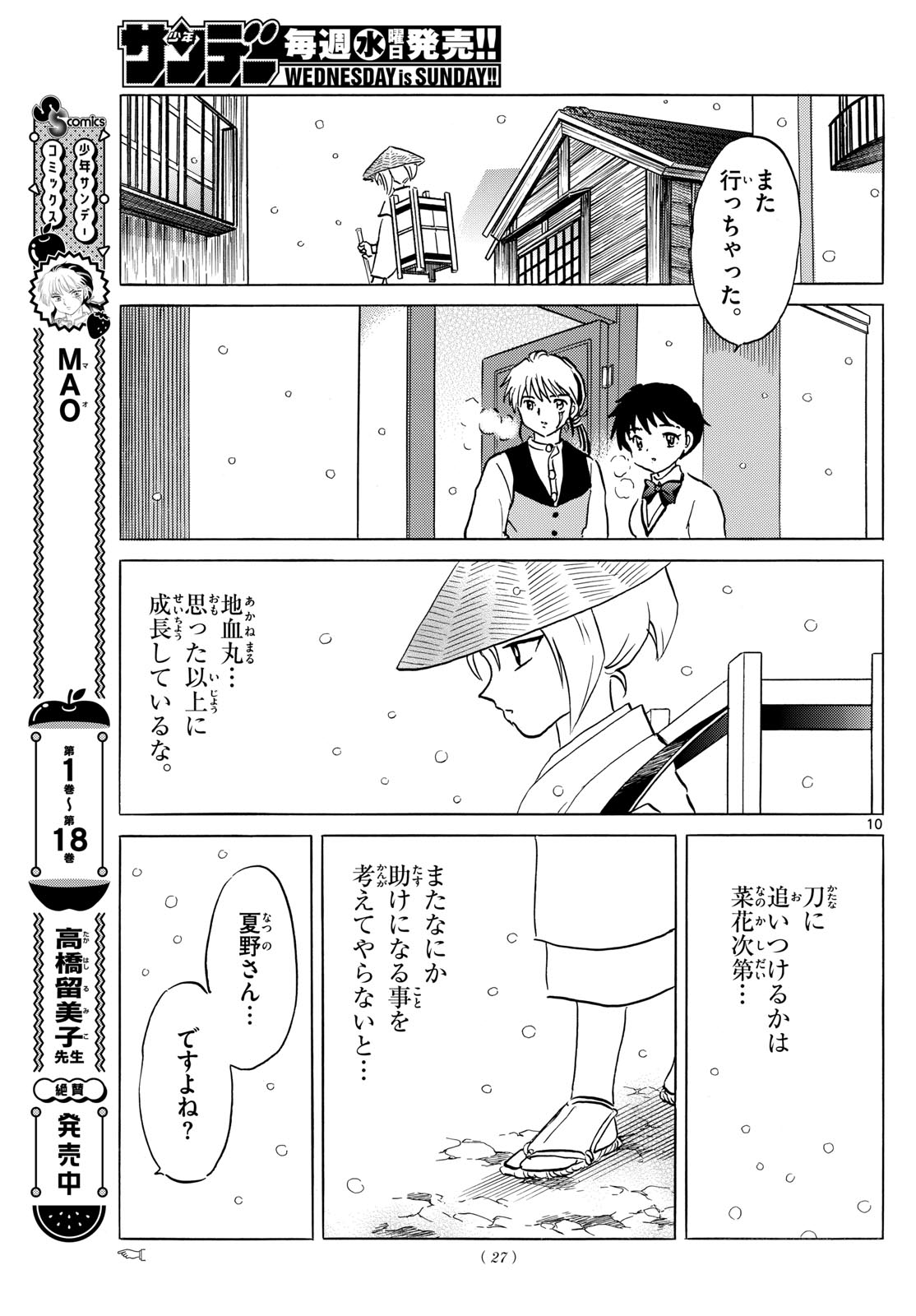 Mao Chapter 217 10ページ