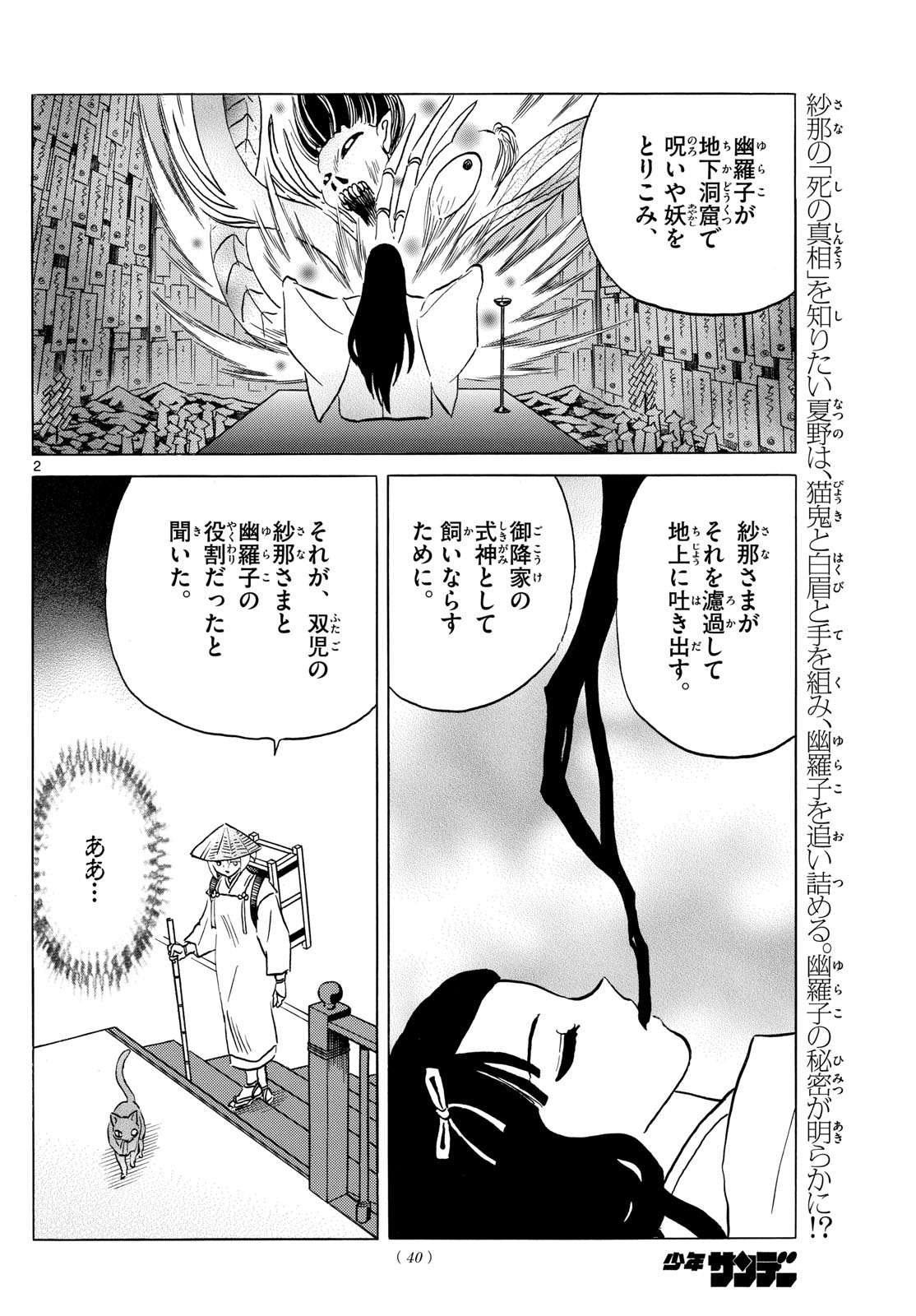 Mao Chapter 218 2ページ