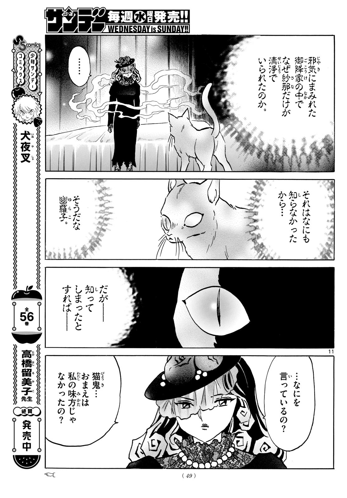Mao Chapter 218 11ページ