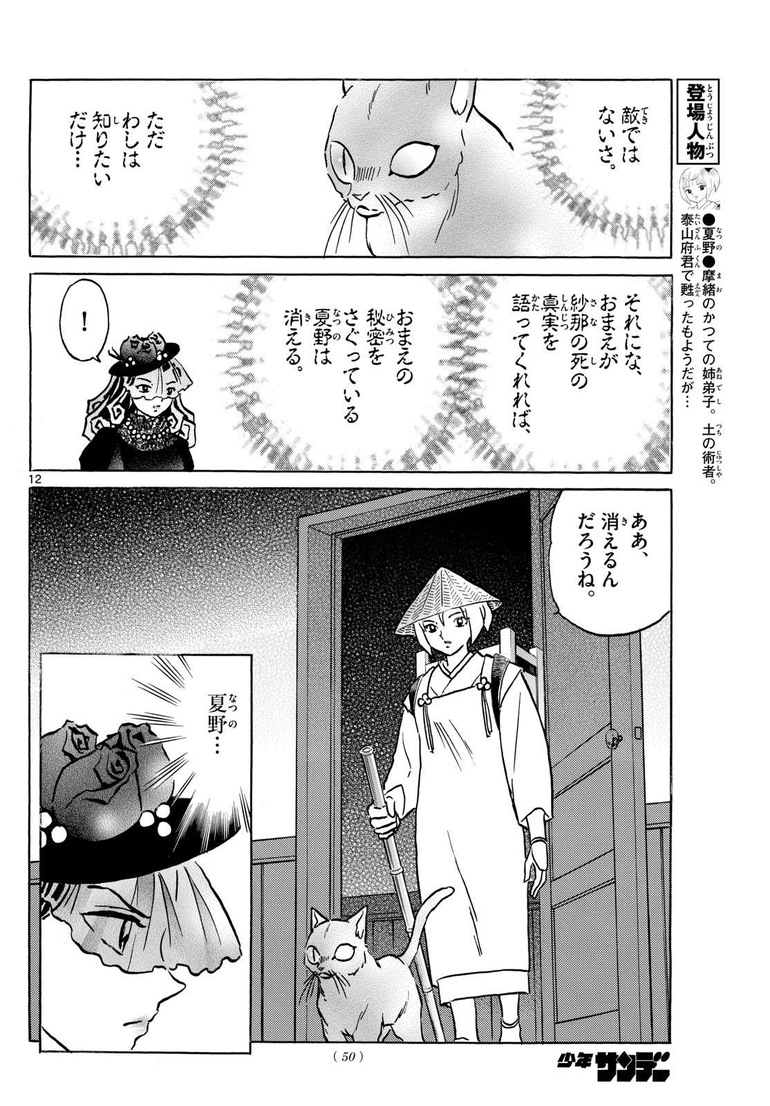Mao Chapter 218 12ページ