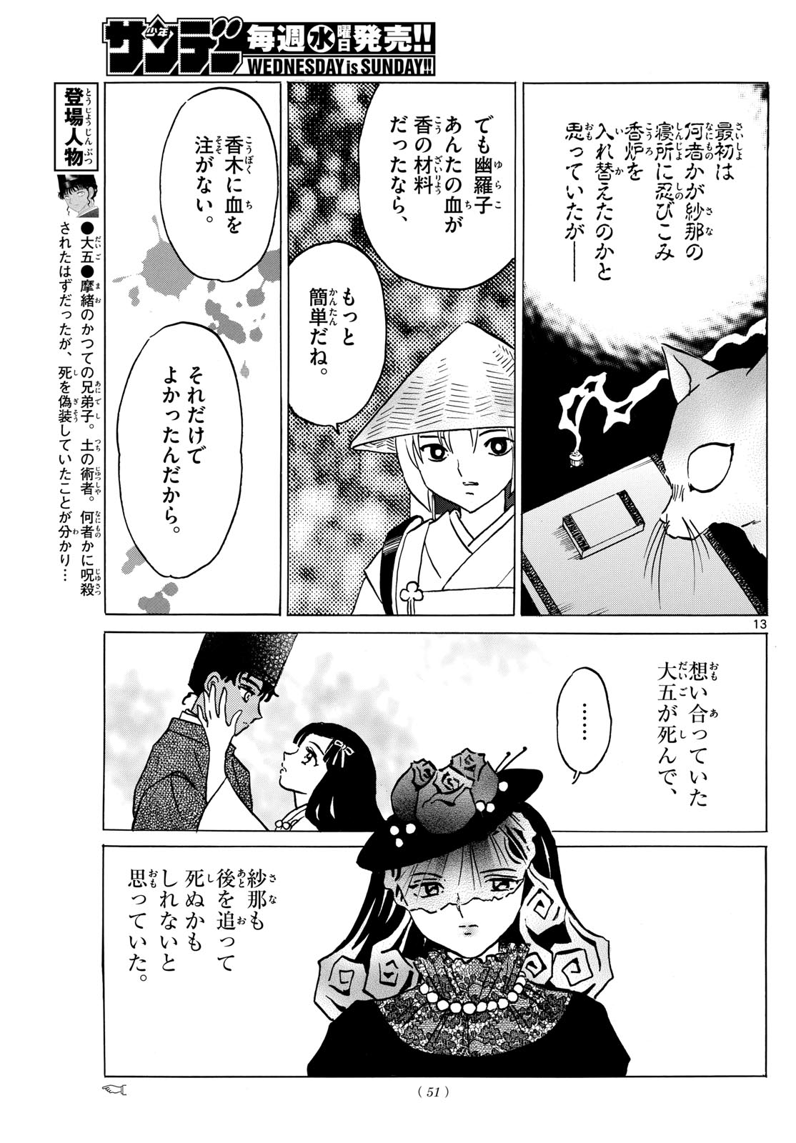 Mao Chapter 218 13ページ